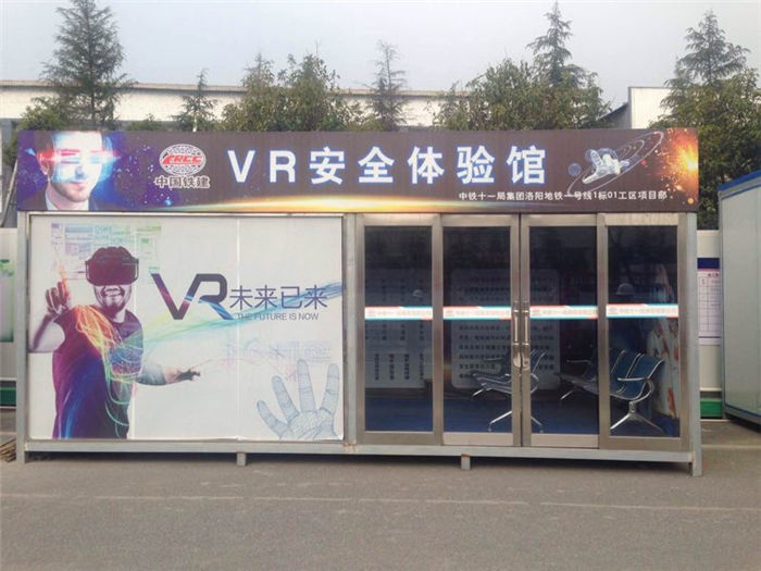 中铁VR体验馆